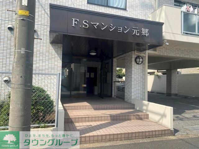 F.Sマンション元郷
