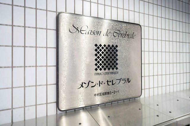 メゾン・ド・セレブラル