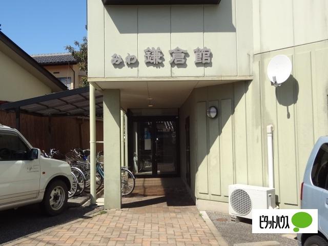 みわ鎌倉館