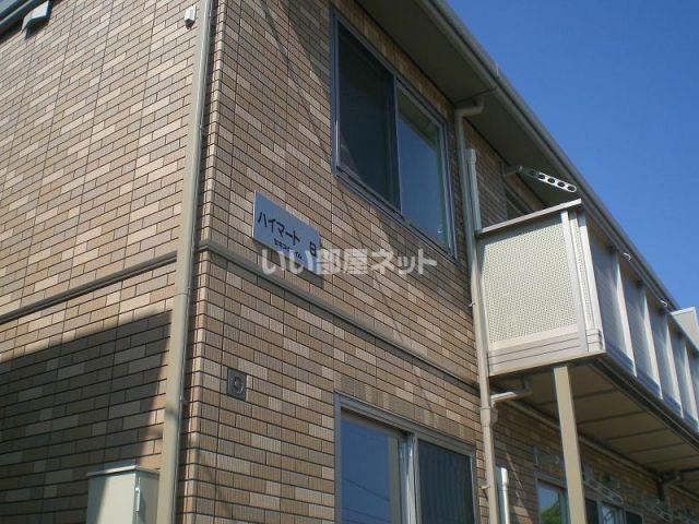 ハイマートB