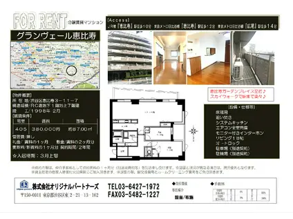 グランヴェール恵比寿(2LDK/4階)の間取り写真