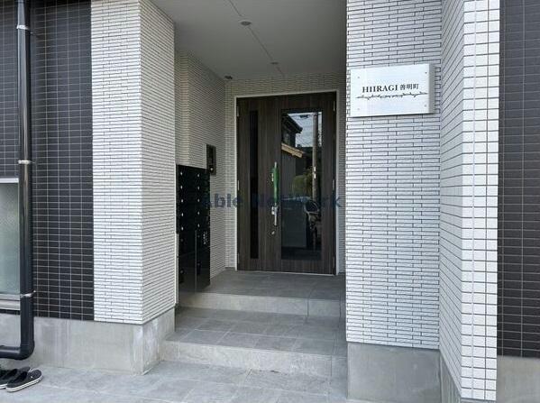 HIIRAGI善明町