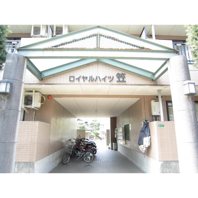 ロイヤルハイツ・笠