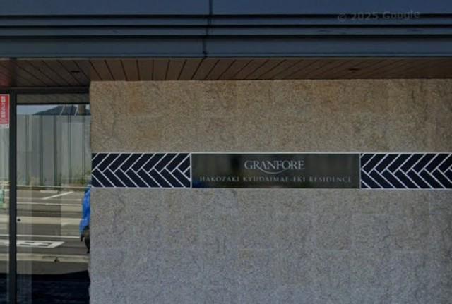 グランフォーレ箱崎九大駅前レジデンス