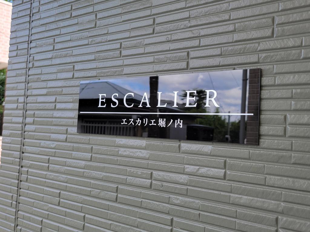 ESCALIER堀ノ内