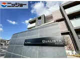 クオリスタ