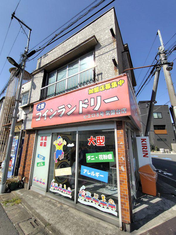 ハウス鈴一