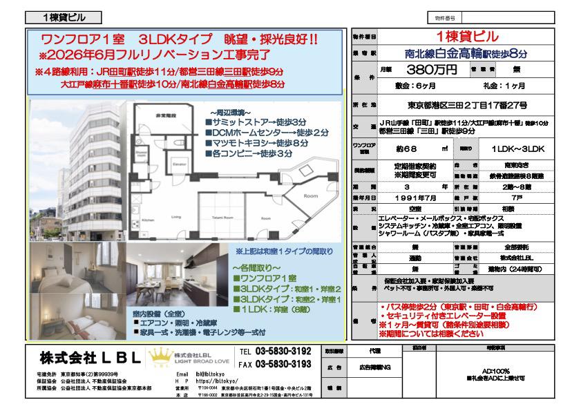 匯金・三田ビル