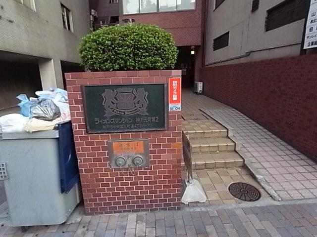 ライオンズマンション 神戸元町第II