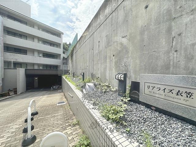 リアライズ衣笠