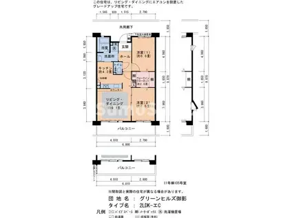 グリーンヒルズ御影11号棟(2LDK/2階)の間取り写真