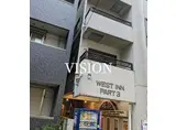 ウエストインパートⅢ