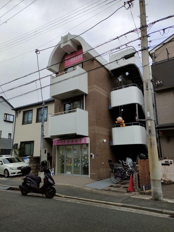 アリスビル