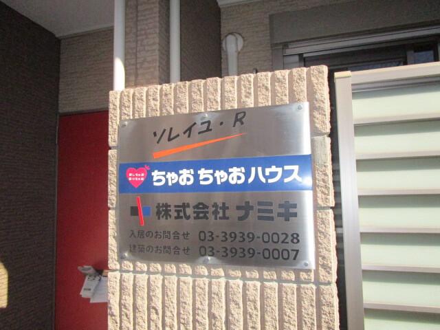 ソレイユ・R