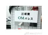 江坂東OMパレス