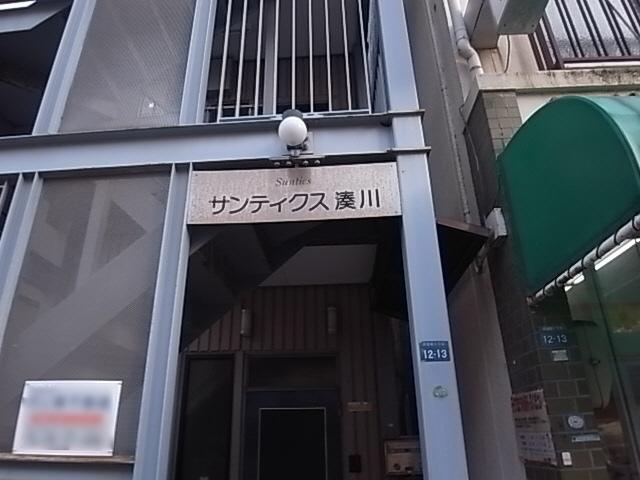 サンティクス湊川