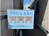 グロワールC