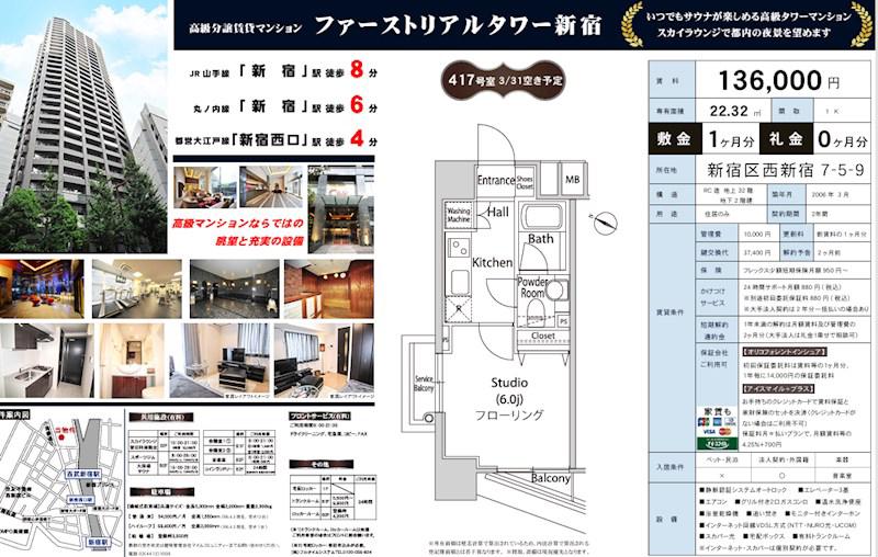 ファーストリアルタワー新宿(1K/6階)