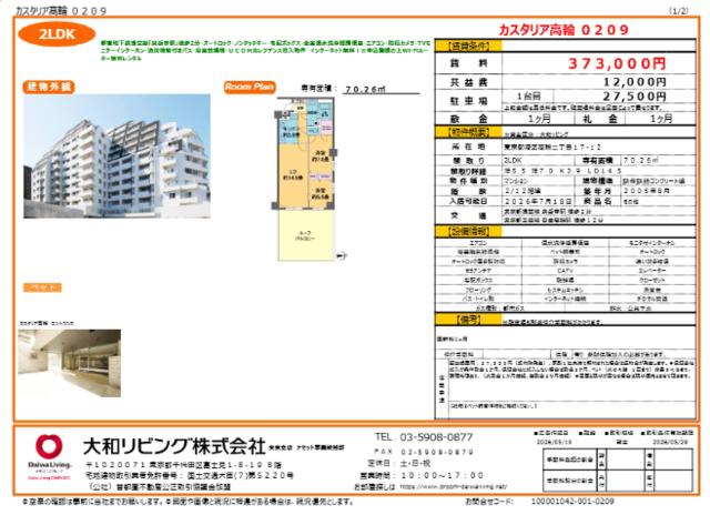 カスタリア高輪(2LDK/2階)の間取り写真