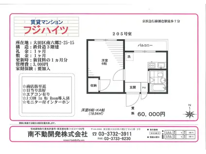 フジハイツ(1K/3階)の間取り写真