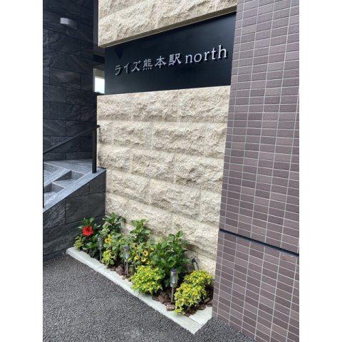 ライズ熊本駅ノース