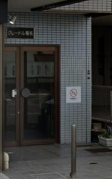 クレードル菊名