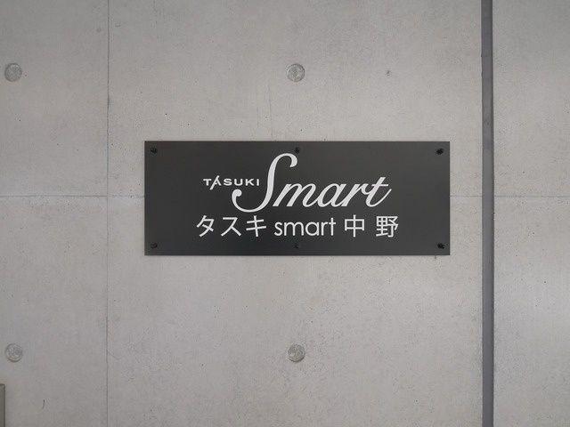 タスキSMART中野