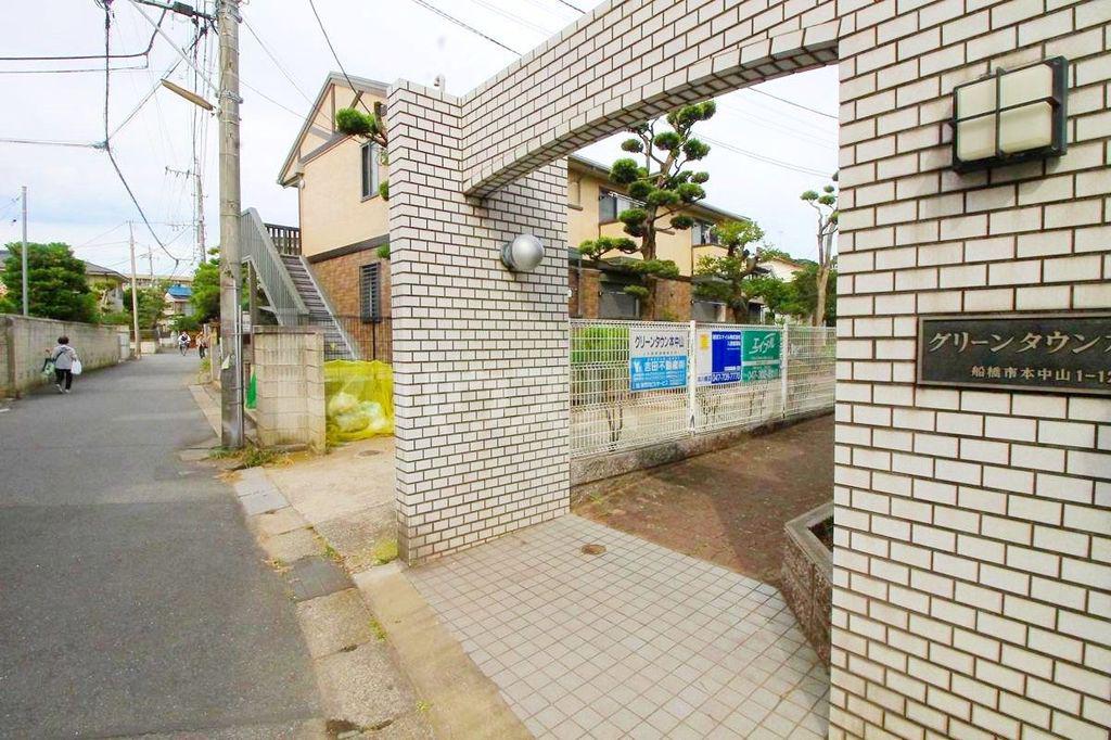 グリーンタウン本中山
