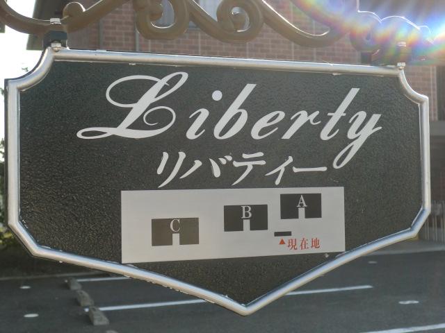 リバティーC