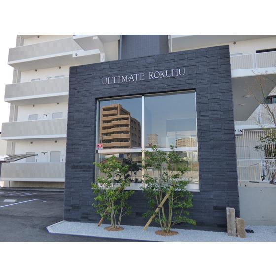 アルティメット国府