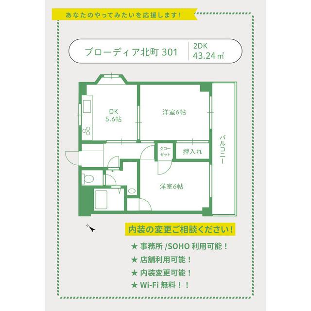 ブローディア北町(2DK/3階)の間取り写真