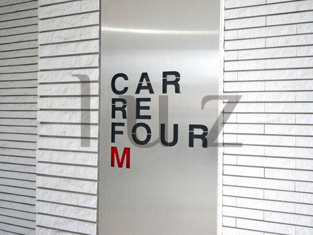カルフールエム