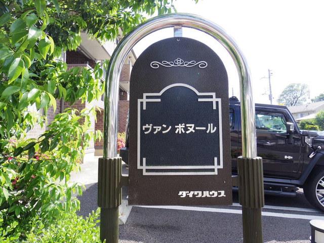 ヴァン・ボヌール