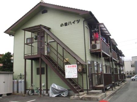 小田ハイツ