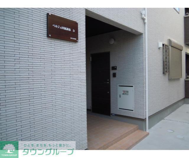 ベルジュ田園調布D棟