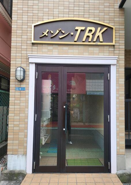 メゾンTRK