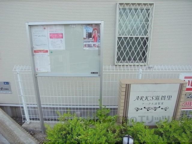 ARKS滋賀里