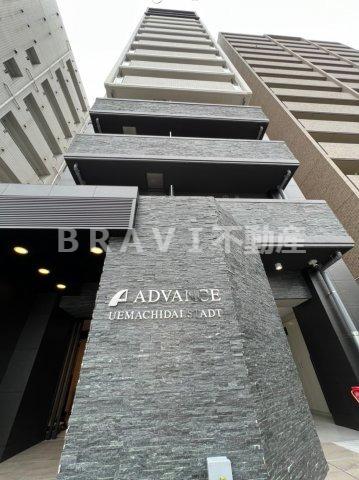 アドバンス上町台シュタット
