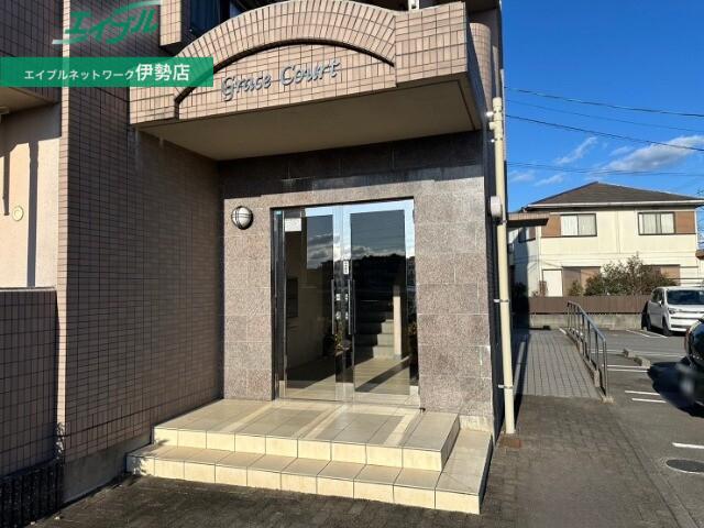 グレイスコート