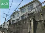 本山アパート