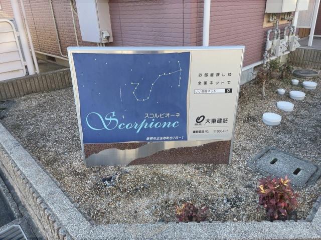 スコルピオーネ