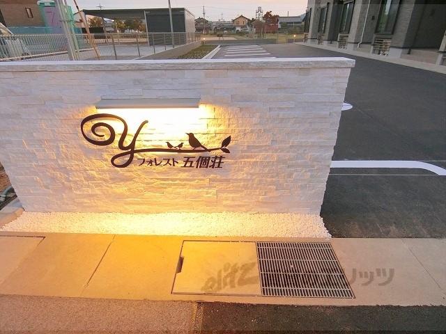 Yフォレスト五個荘