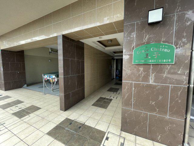 グレイスシャトー王子公園