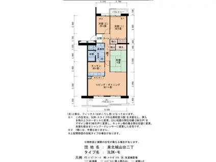 泉北城山台二丁3-27(3LDK/4階)の間取り写真