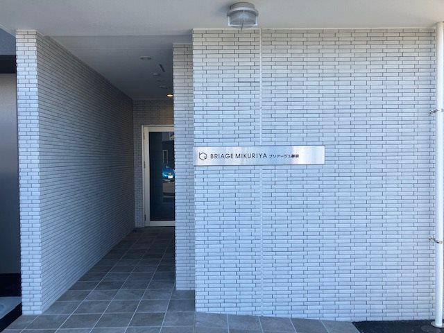 ブリアージュ御厨