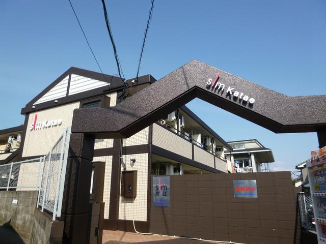 スリム片江