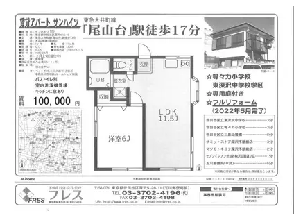 サンハイツ(1LDK/1階)の間取り写真