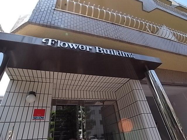 フラワービルディング