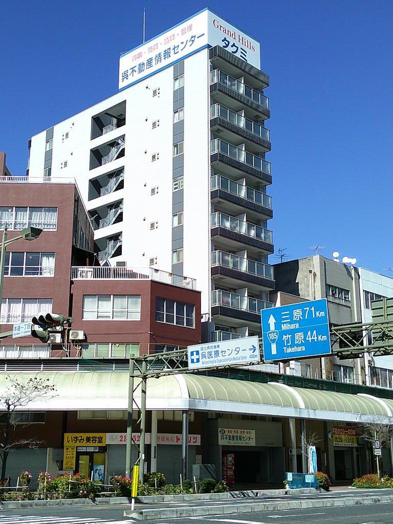 テリア呉本通2007