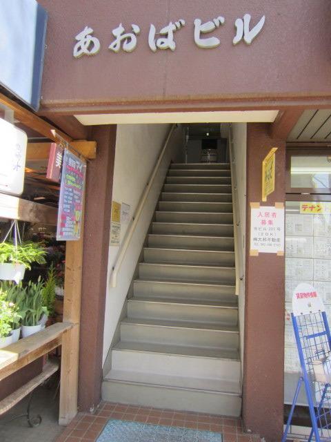 あおばビル